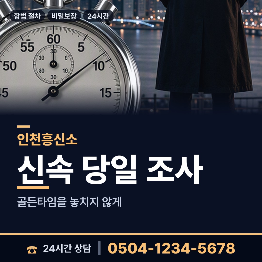 인천 산곡2동 남편외도탐정 상담 안내