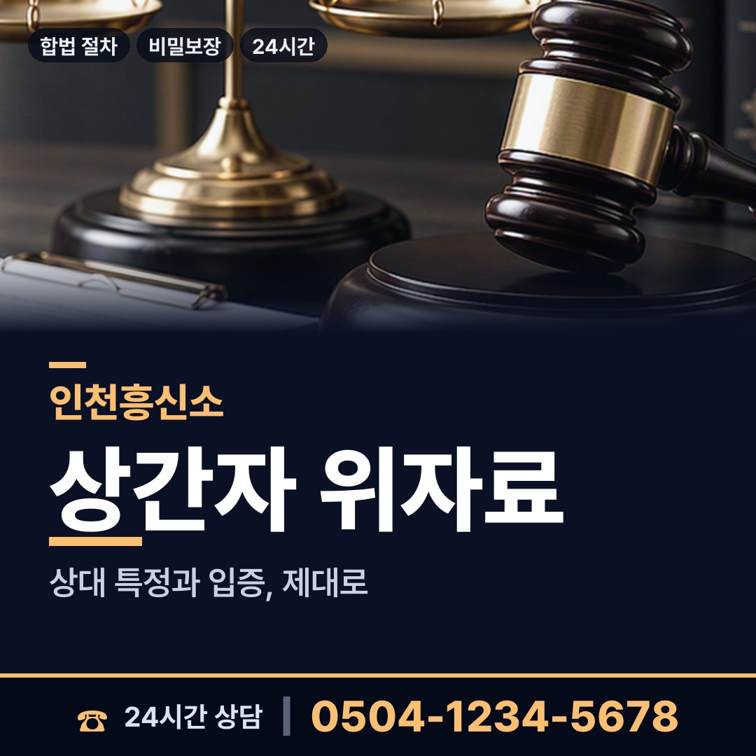 인천 산곡2동 재산분할조사 상담 안내